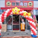정통축산