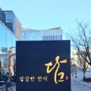 예술의전당 구내식당 이미지