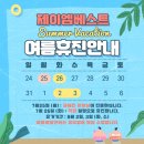 제이엠베스트소아청소년과의원 이미지