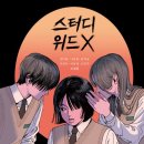 스터디투어주 이미지