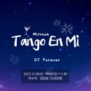 [Tango en mi 수요정모] 2023. 8. 16.DJ 포레바(Forever) 이미지