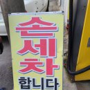 현대셀프세차타운 이미지