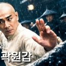 대협 곽원갑 - 한순간의 결단으로 모든 것이 뒤바뀐다—곽원갑이 내린 선택은? 이미지