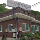 산중정원식당 이미지
