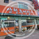 산천추어탕칡냉면