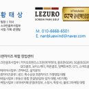 사하골프연습장 | 부산광역시 사하구 GTR 스크린파크골프 계약 전에 봐야 할 위험