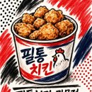 필통치킨 - 구미시 상사동로6길 3 | 필통치킨