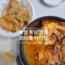 브라보마라탕 | 화성 봉담 마라탕 맛집 브라보 마라탕 배달 추천