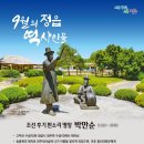 정읍이 낳은 판소리의 거장, 박만순 이미지