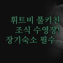 에이(A)비즈니스호텔 | 내 집 같은 휘트비 아약스 | 풀 키친 주방 완비 호텔 | 무료 조식 수영장 시설 | 장기 투숙 완벽 숙소...