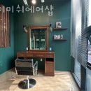 헤이미쉬헤어샵