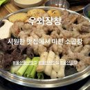 우와장창 이미지
