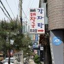 〔경기/의정부〕의정부감자탕맛집 의정부뼈해장국 개운한김치시원감자탕후기 달봉이감자탕 의정부