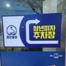 청년피자울산농소점 이미지