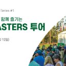 ㈜파인투어 이미지