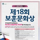 제18회 보훈문화상 수상..(12/13) 이미지