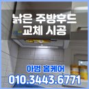 대전 주방후드교체, 끈적한 기름때 고민? 비래동 금성백조 해결후기!