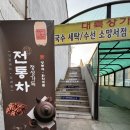 꼽슬이네 | 고양 일산 킨텍스 카페 전통찻집 [꼽슬이네] 후기