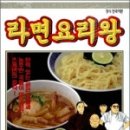 라면요리왕 이미지