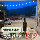 해든스테이 | 영암 숙소추천 한옥펜션 해든 수선화룸 (내돈내산)