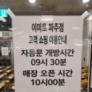 (주)이마트 파주점 이미지