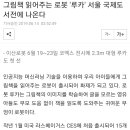 그림책 읽어주는 로봇 '루카' 이미지