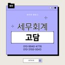 세무회계고담