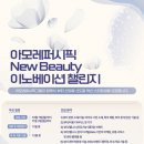 롯데마트아모레퍼시픽 이미지