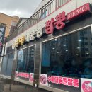 수야대공원짬뽕 | [내돈내산] 초읍 중국집 수야대공원짬뽕 방문 후기