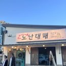 노난대패 이미지