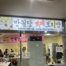 반월당한식뷔페