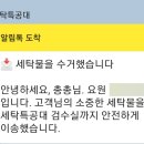 녹원세탁 이미지