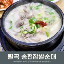 송천순대국 이미지