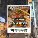 랩(LAB) - 강남구 | 오사카 우메다 야끼니꾸 무한리필, 가성비 끝판왕 야끼니꾸랩 야끼니꾸Lab 솔직후기