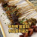 튀김꼬치공간