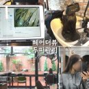 헤드스파 홍대미용실 헤어더뷰 보라디자이너, 두피관리 추천