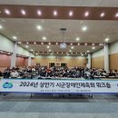 경기도장애인체육회 2024년 상반기 시군장애인체육회 워크숍 개최 이미지