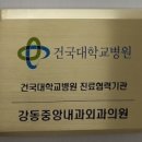 강동중앙내과외과의원 이미지