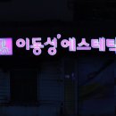 이동성에스테틱