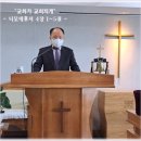 설교 - 20230910 - &#34;교회가 교회되게&#34; - 디모데후서 4장 1~5절 - 창조절 둘째주일 - 이승천 목사 이미지