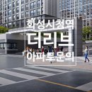 더리브아파트 이미지