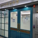 디오션치과의원 이미지