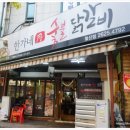 오빠숯불닭갈비 이미지