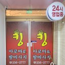 킹아로마 이미지