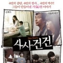 사사건건