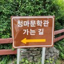 청마시비공원 이미지