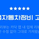 동아자동차정비공업사 이미지