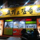 요기앤김밥 - 구미시 봉곡로 89 | 요기앤김밥