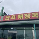 포곡올갱이해장국 이미지