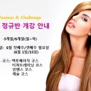 [강남헤어학원] 크리스기 아카데미 6월 정규반 모집안내 이미지